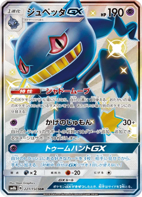 Banette-GX – Holo