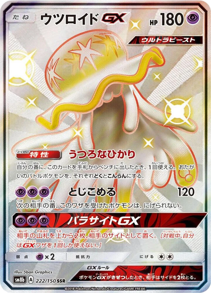 Nihilego GX – Holo