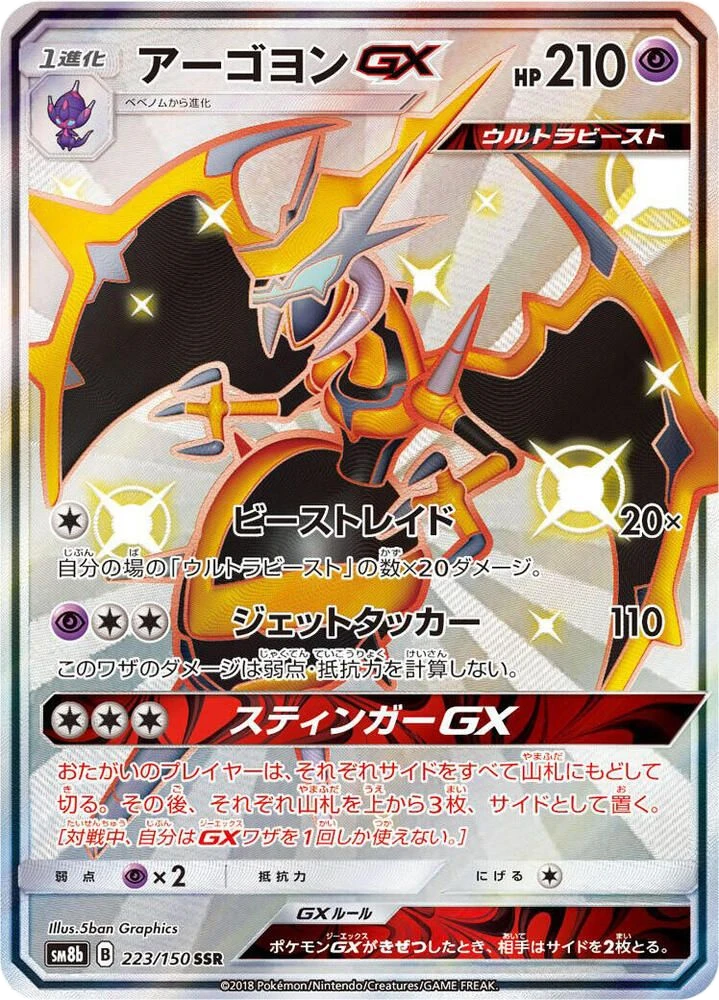 Naganadel GX – Holo