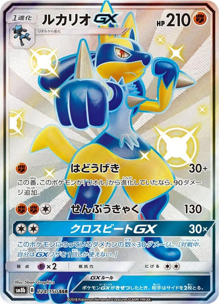 Lucario GX – Holo