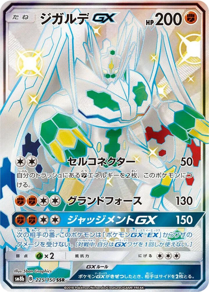 Zygarde-GX
