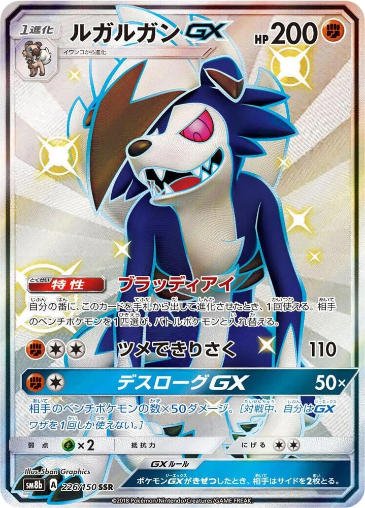 Lycanroc GX – Holo