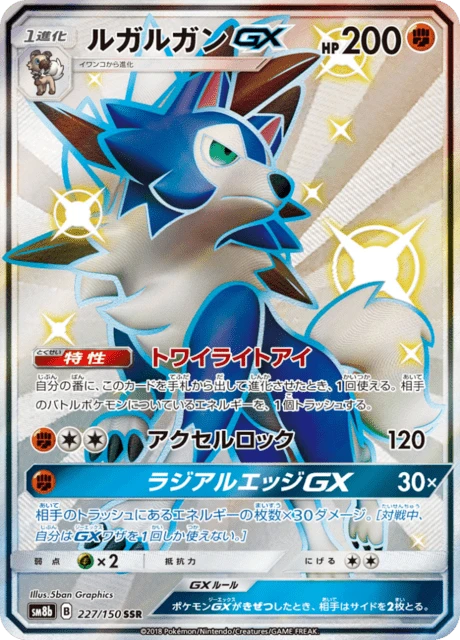 Lycanroc-GX – Holo
