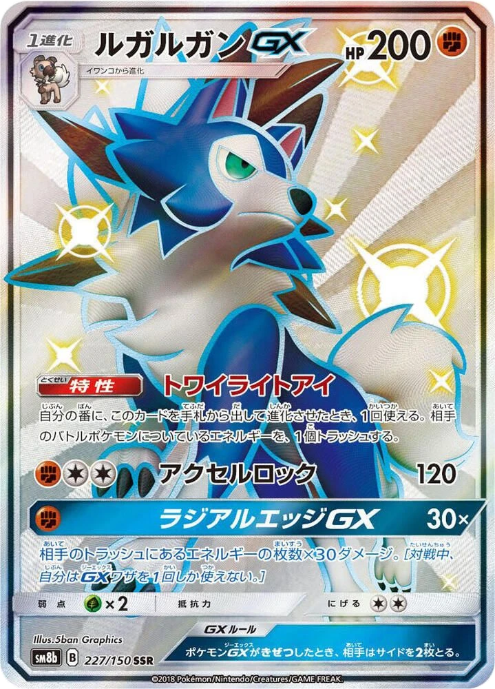 Lycanroc-GX – Holo