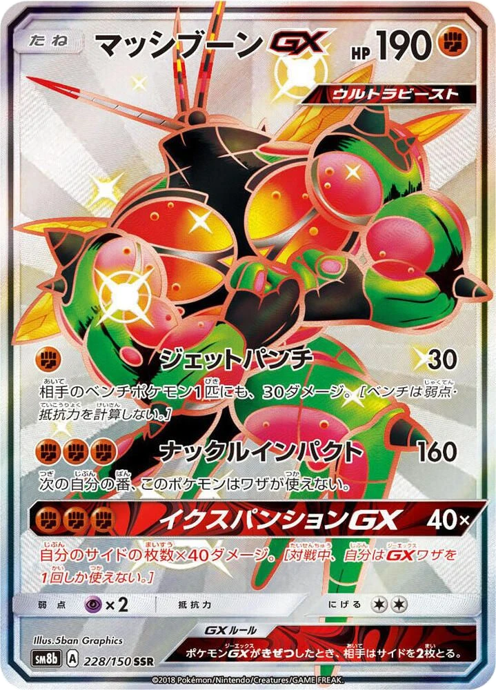 Buzzwole GX – Holo