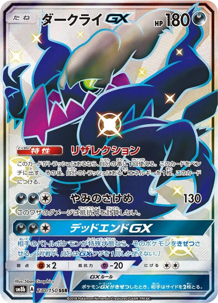 Darkrai GX