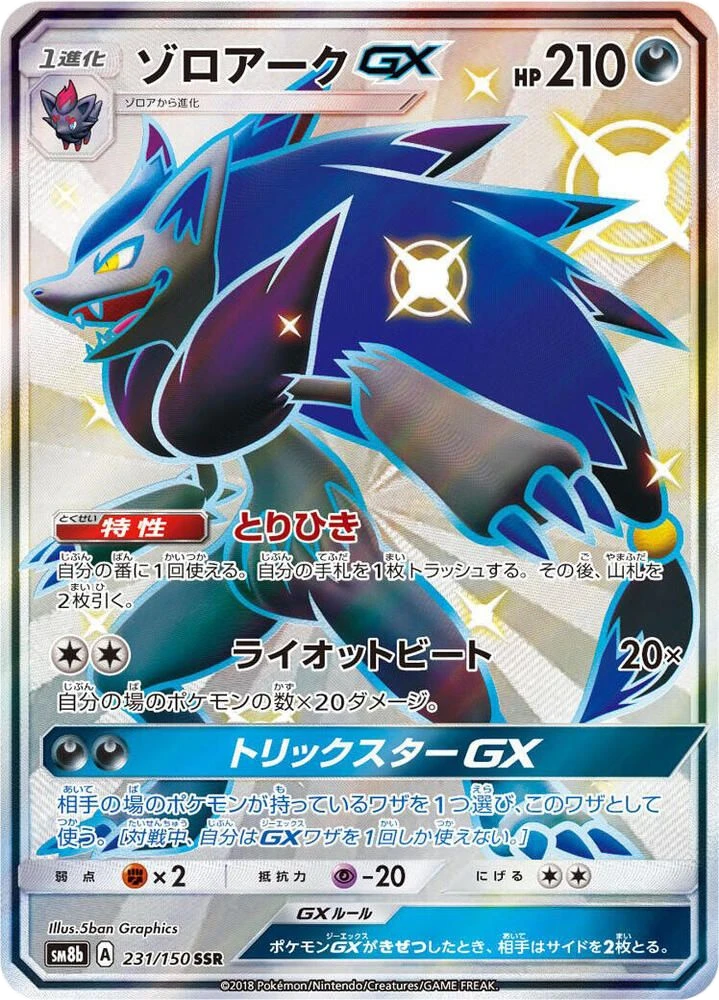 Zoroark GX – Holo
