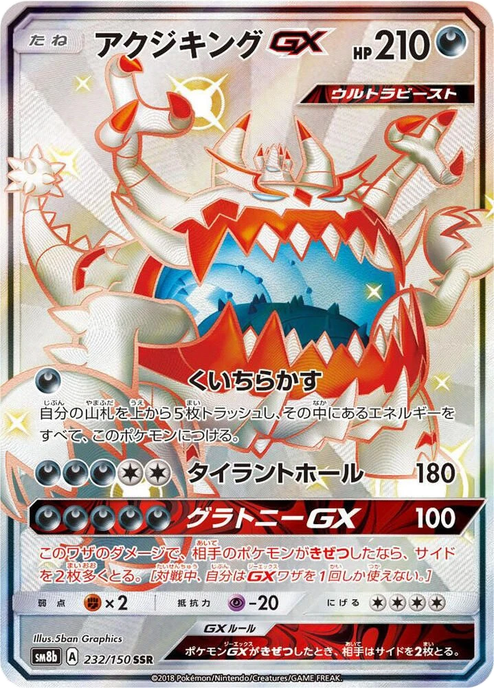 Guzzlord GX – Holo