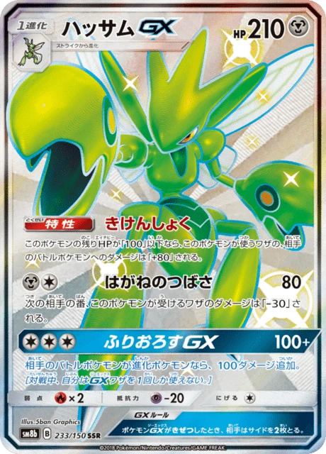 Scizor-GX – Holo