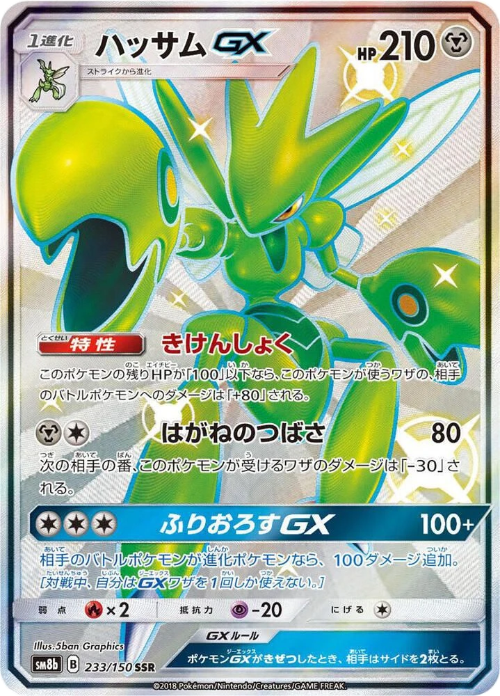 Scizor-GX – Holo