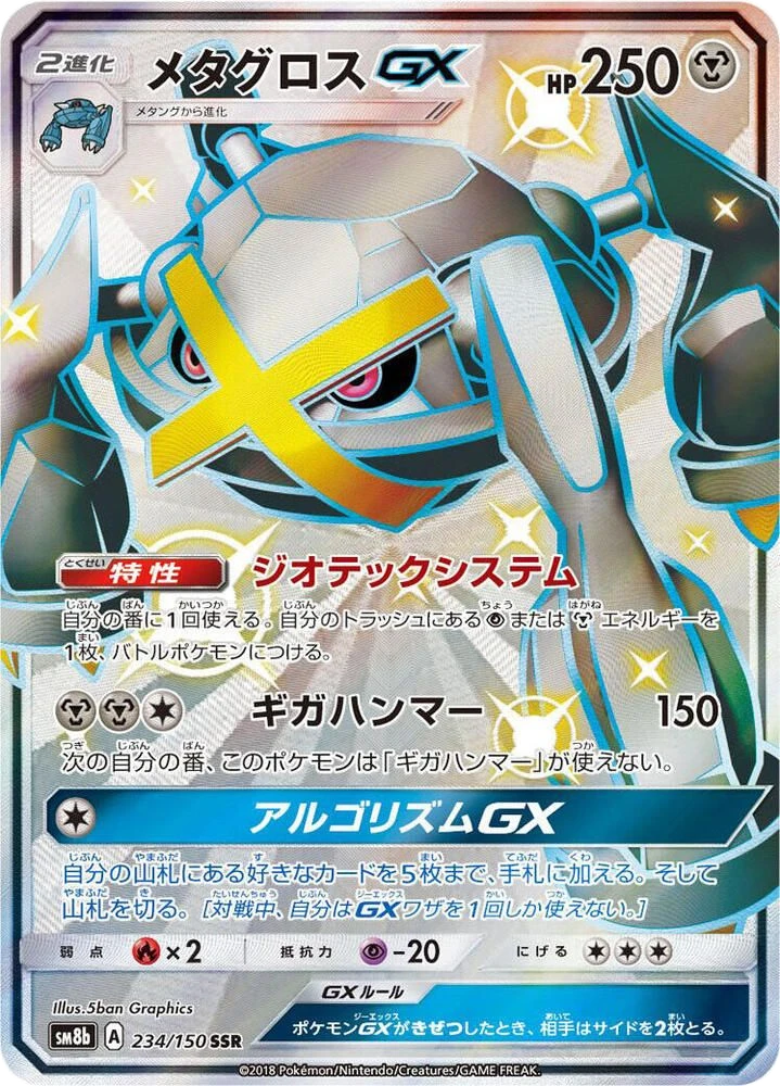 Metagross GX – Holo