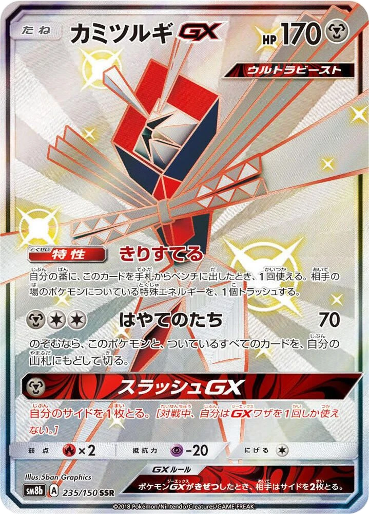 Kartana GX – Holo