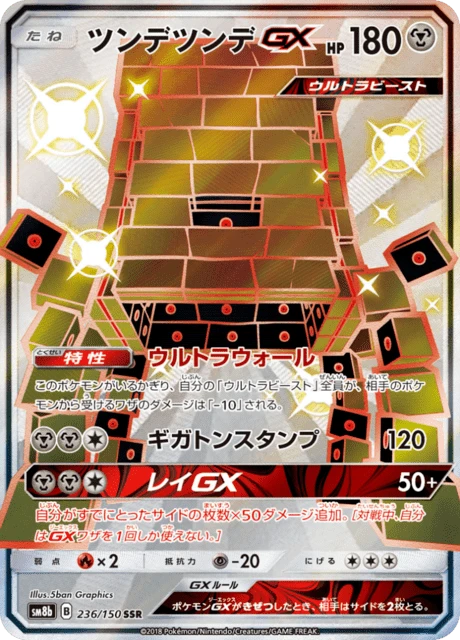 Stakataka-GX – Holo