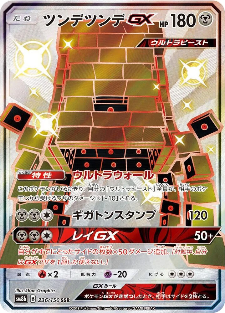 Stakataka-GX – Holo