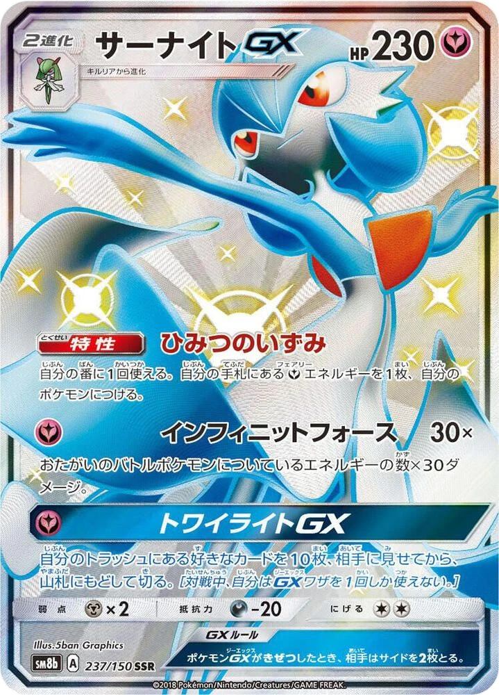 Gardevoir GX – Holo