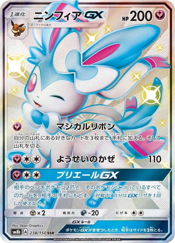 Sylveon GX – Holo