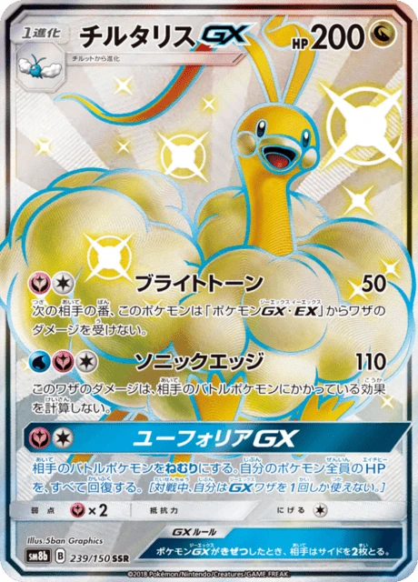 Altaria-GX – Holo
