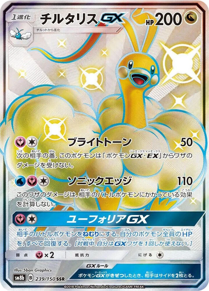 Altaria-GX – Holo