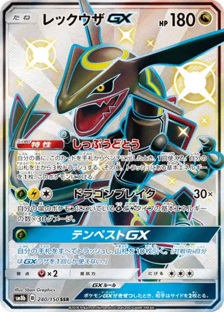 Rayquaza-GX – Holo