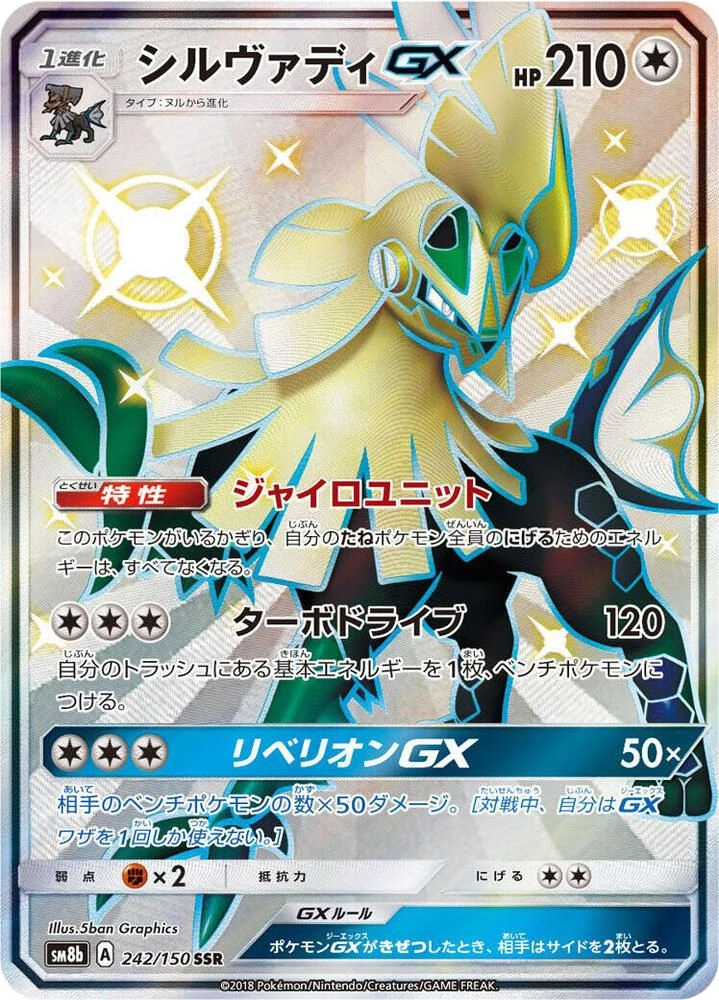 Silvally GX – Holo