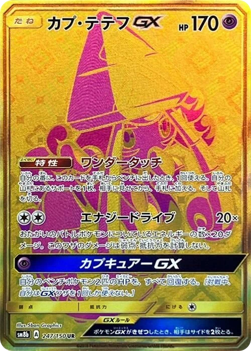 Tapu Lele GX – Holo