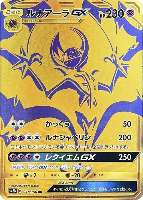 Lunala GX – Holo