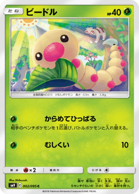 Weedle – Normal