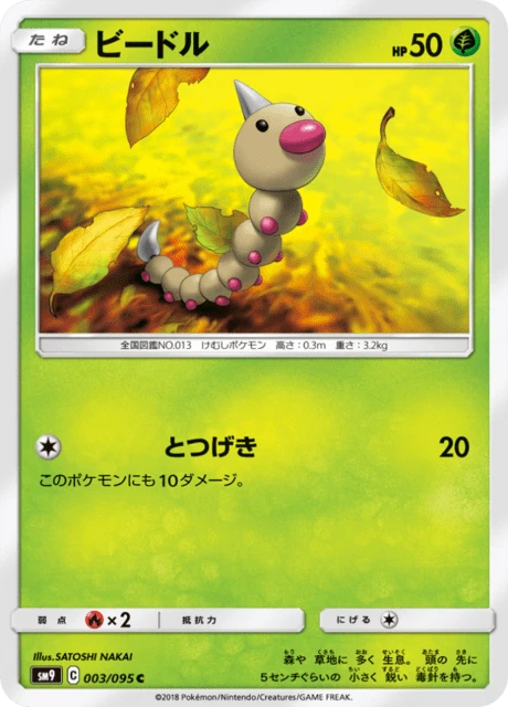 Weedle – Normal