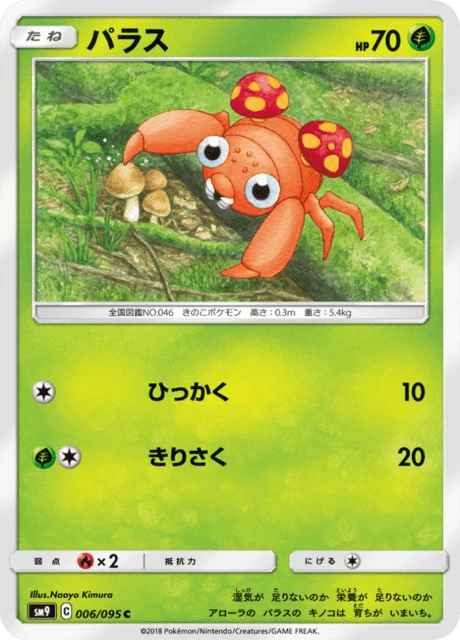 Paras