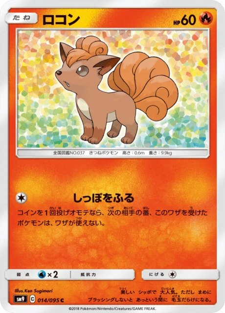 Vulpix – Normal