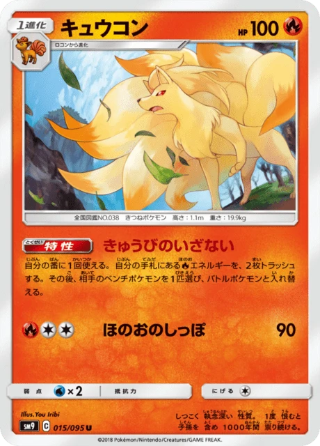 Ninetales – Normal