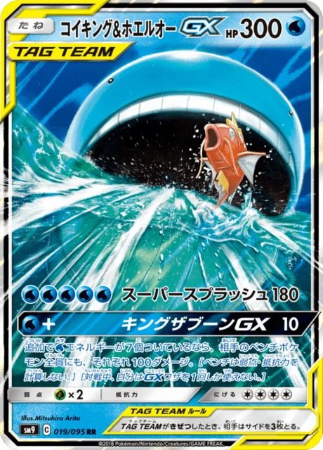 Magikarp & Wailord-GX – Holo