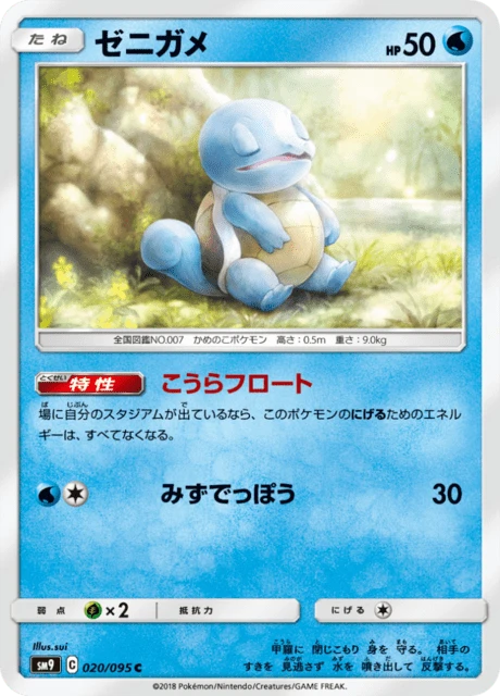 Squirtle – Normal