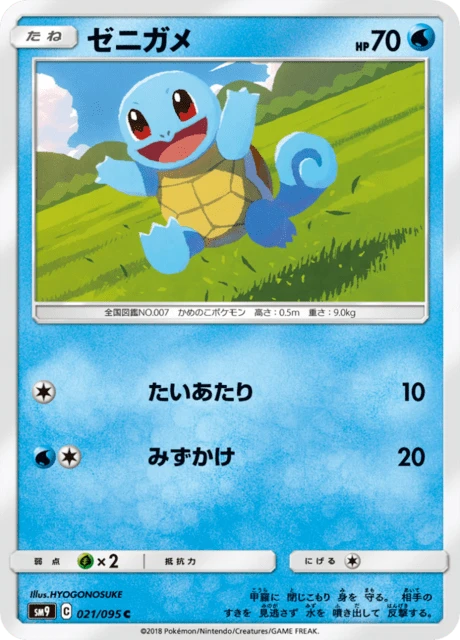 Squirtle – Normal