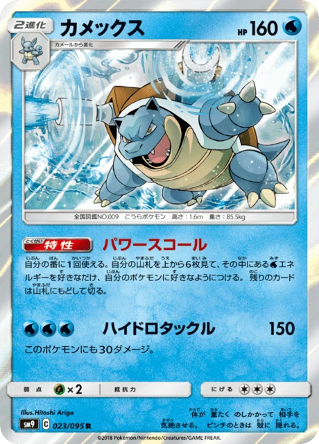 Blastoise – Holo