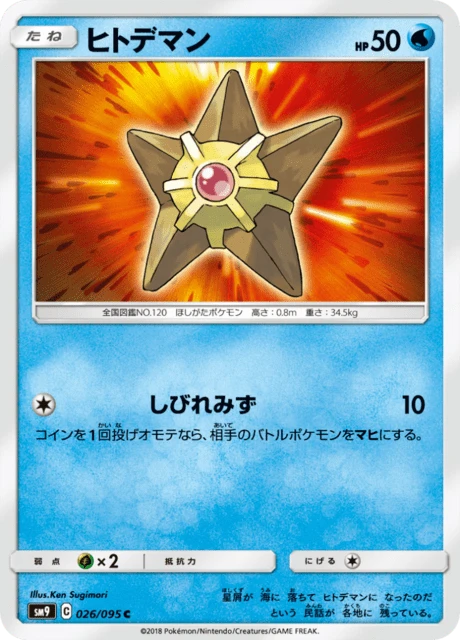 Staryu – Normal