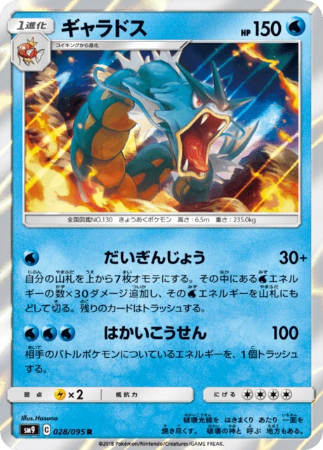 Gyarados – Holo
