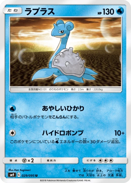 Lapras – Normal