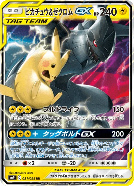 Pikachu & Zekrom-GX – Holo