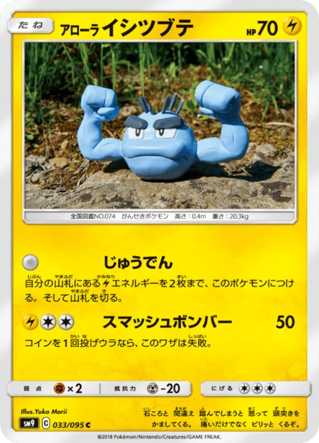 Alolan Geodude – Normal