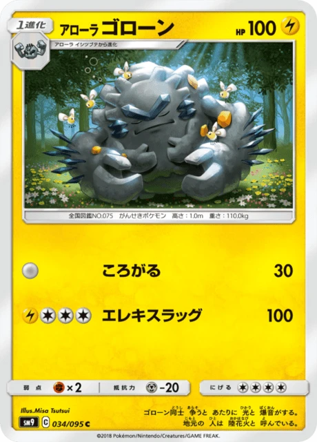 Alolan Graveler – Normal