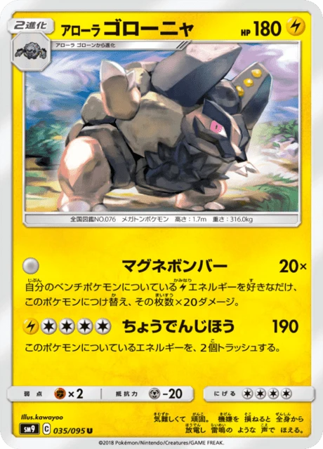 Alolan Golem – Normal
