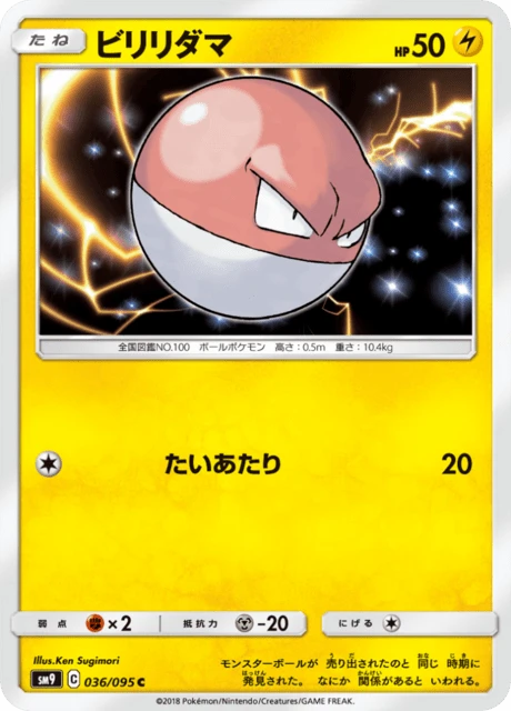 Voltorb – Normal