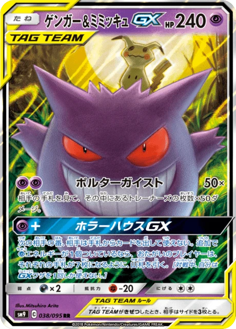 Gengar & Mimikyu-GX – Holo