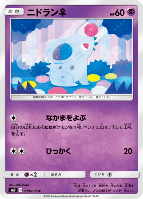 Nidoran♀ – Normal