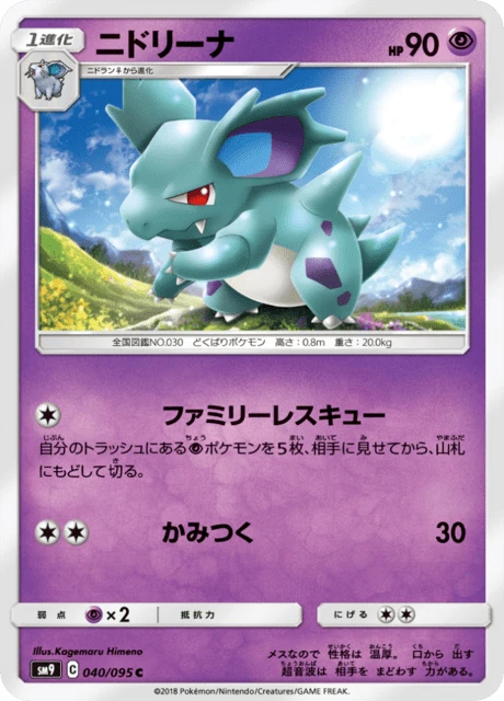 Nidorina – Normal