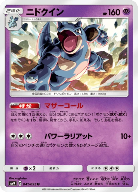 Nidoqueen – Normal
