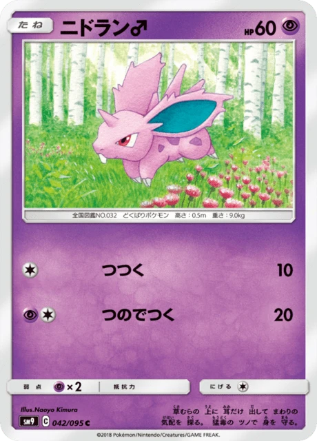 Nidoran♂ – Normal