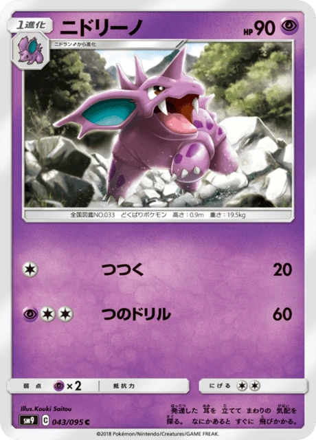 Nidorino – Normal