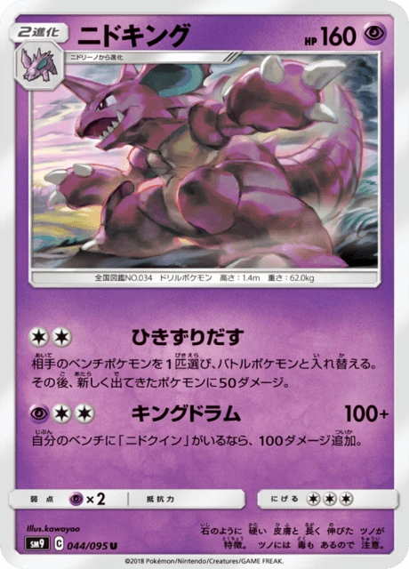 Nidoking – Normal